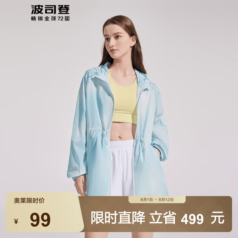 波司登（BOSIDENG）奥莱夏季薄款防晒衣女中长轻盈舒适冰丝显瘦时尚百搭外套 泼墨天蓝9189 S 160/84A
