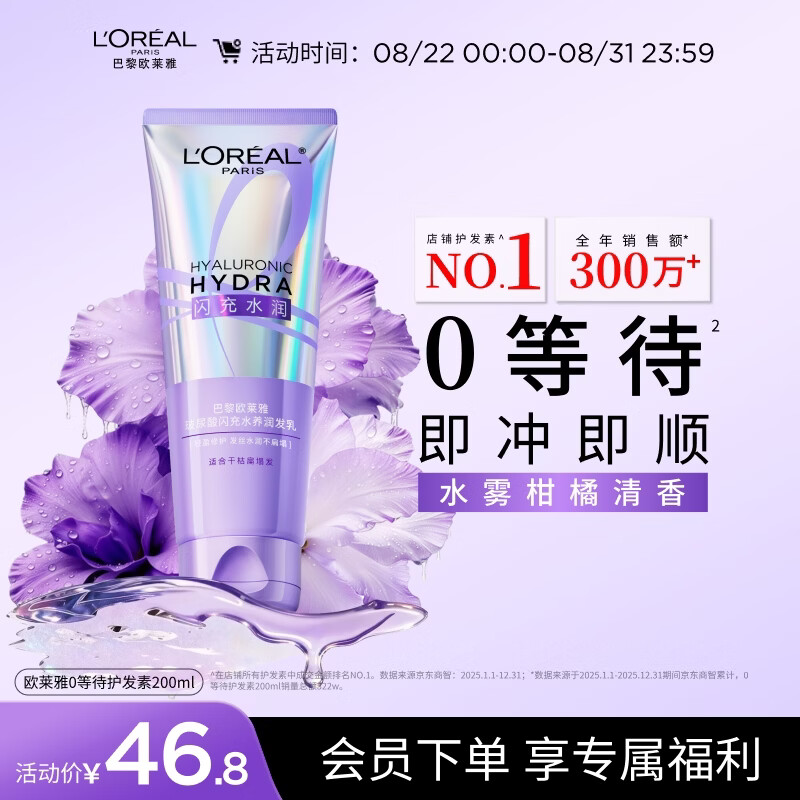 欧莱雅0等待护发素200ml柔顺养护发男女润发乳修护发膜级