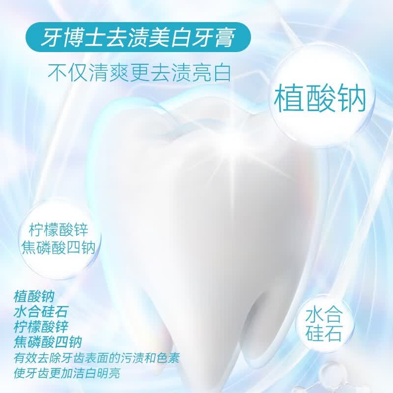 牙博士去渍美白牙膏含氟防蛀牙减少牙菌斑呵护牙龈清新口气清爽薄荷香型 【优选10件套】去渍洁白套共660g