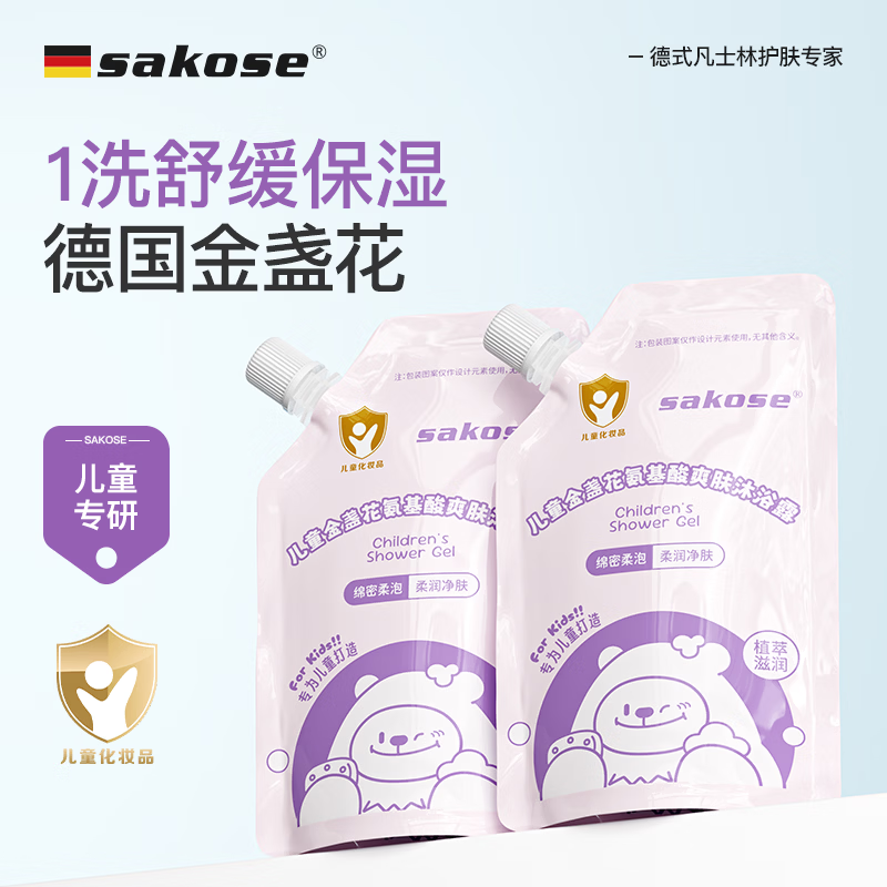 sakose儿童金盏花氨基酸爽肤沐浴露200g3-6-12岁舒缓清洁无刺激男女孩用