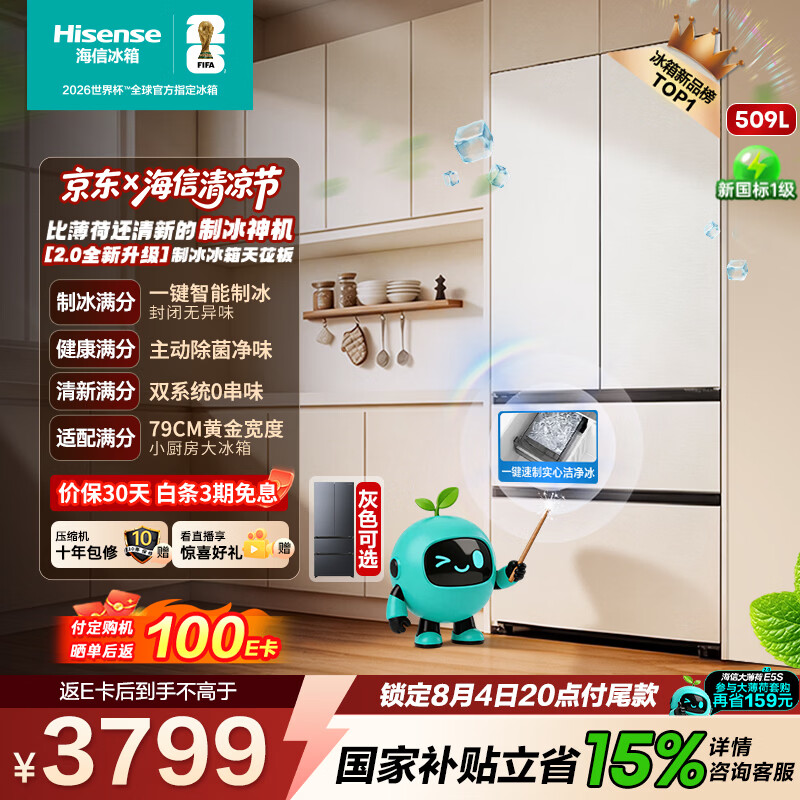 海信自营冰箱 5192.7元 - 86线报
