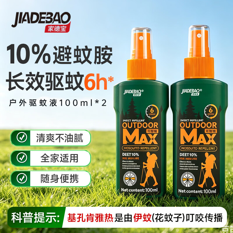 家德宝（JIADEBAO）10%避蚊驱蚊喷雾户外旅游驱蚊液胺防蚊虫叮咬花露水 驱蚊神器 [10%避蚊胺]100ml*2