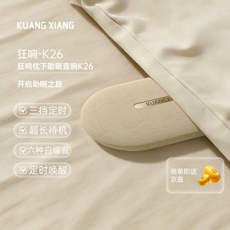 狂响枕下蓝牙音箱 白噪音助眠枕边听歌听书超薄神器无噪音不扰人 安睡舒眠礼物送礼 米黄色