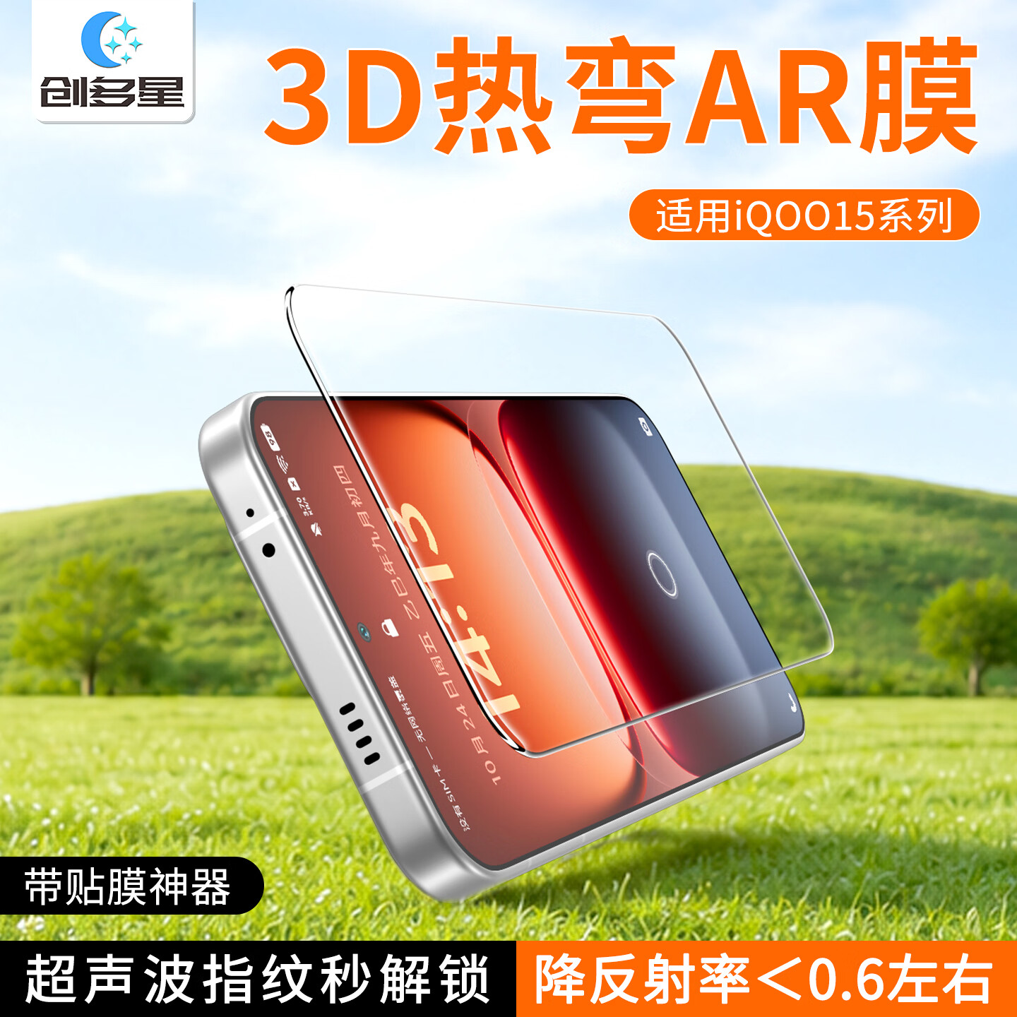 创多星适用iqoo15钢化膜iqoo13手机膜neo10pro十 高清neo9pro/neo10pro贴膜iQOO15t保护膜无尘仓 iQOO 15 【1片装-3D热弯+莱茵AR】强降反射丨带贴膜神器