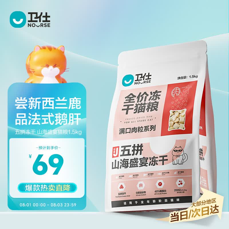 卫仕五拼冻干山海盛宴猫粮1.5kg 成猫幼猫高蛋白粮通用长肉发腮主食