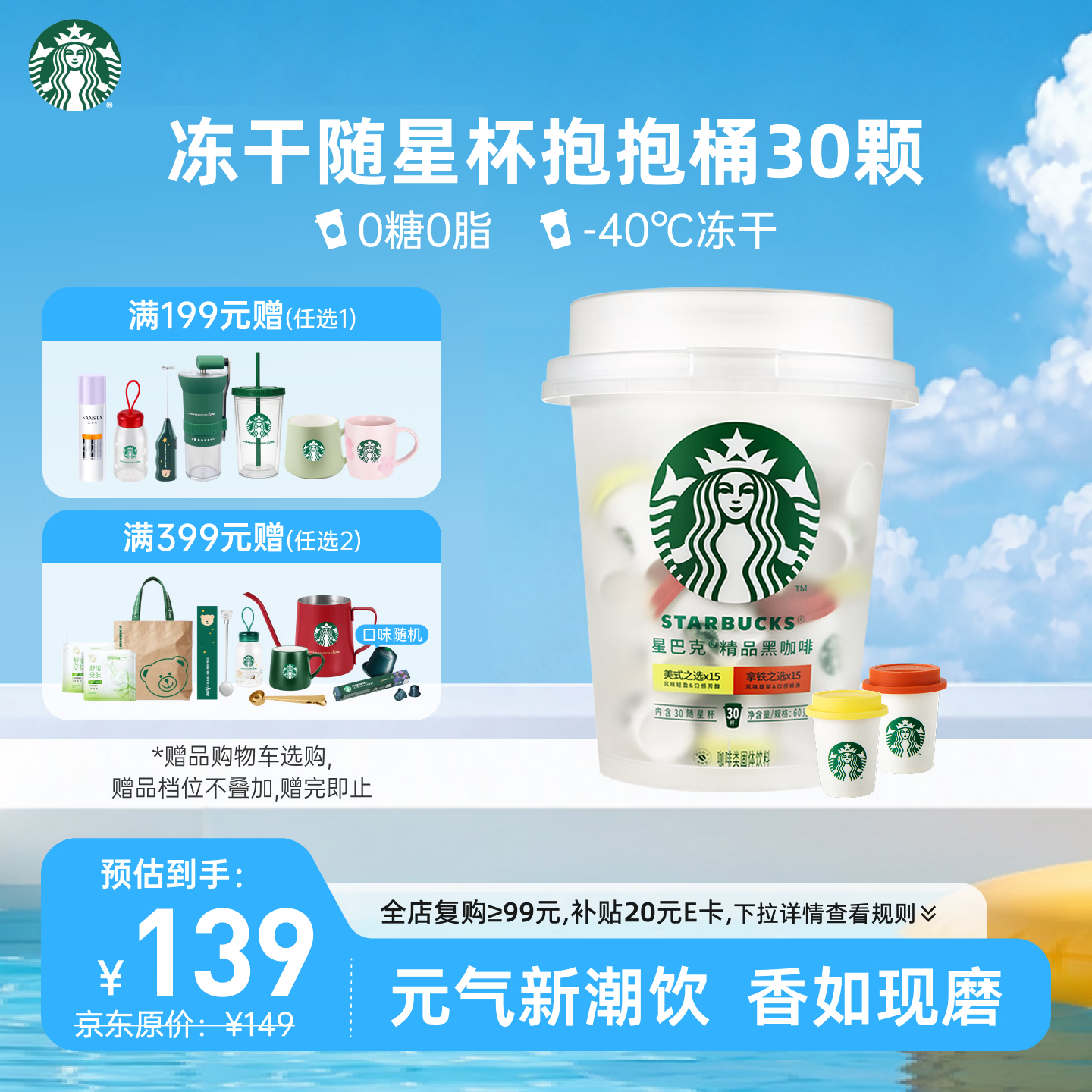 星巴克（Starbucks）精品冻干黑咖啡随星杯2.0抱抱桶(美式+拿铁)之选 0糖0脂 2g*30颗