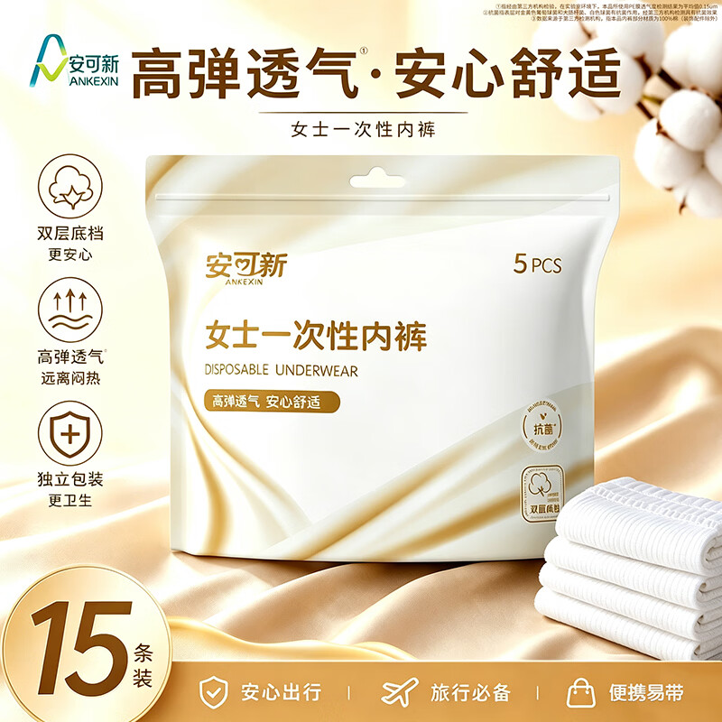 安可新女士一次性牛奶丝内裤15条 33.7元 - 86线报