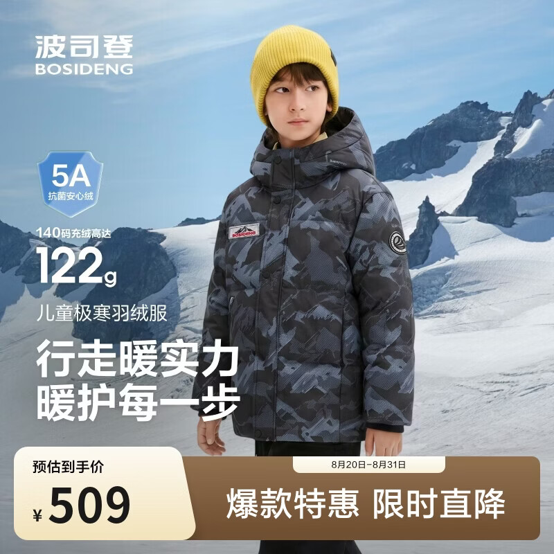 波司登极寒反季羽绒服男女儿童加厚迷彩印花连帽耐脏百搭冬季外套