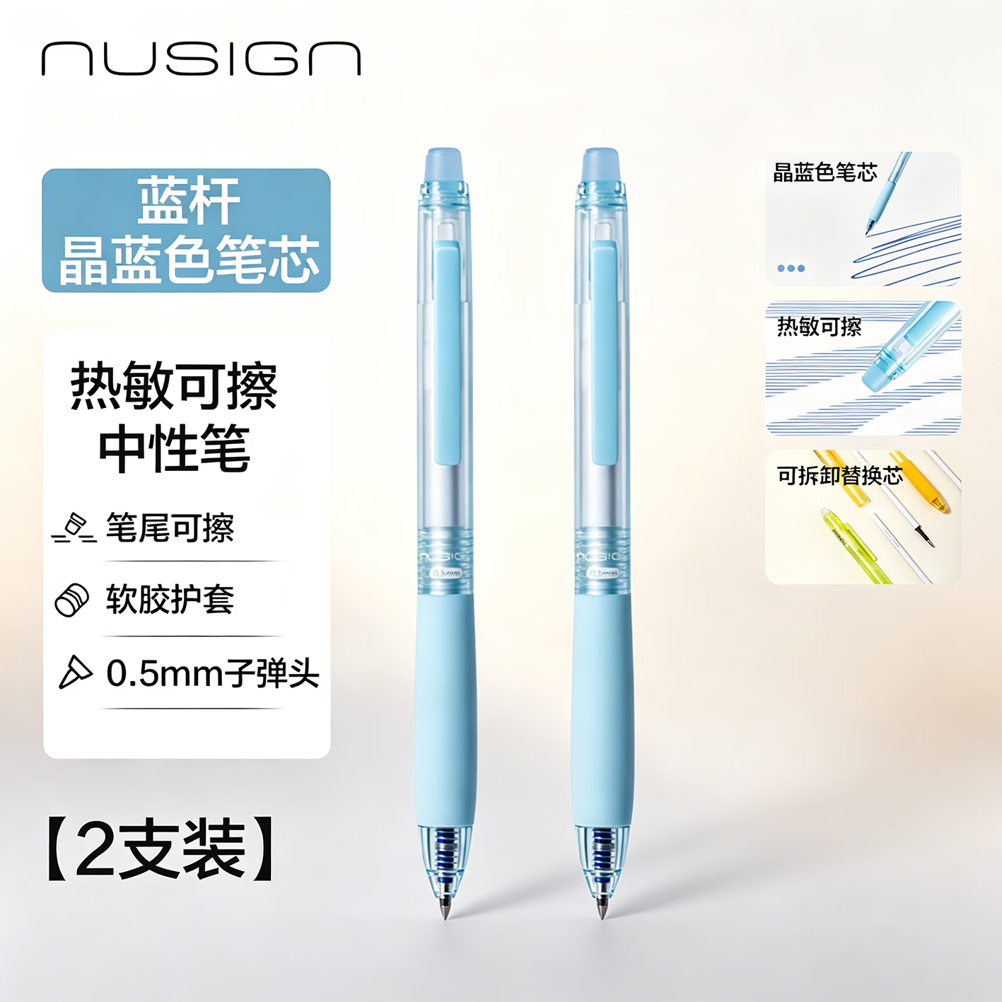 纽赛（NUSIGN）（开学必备）热敏可擦中性笔小学生专用三年级速干按动笔0.5mm黑色蓝色子弹头可擦大容量中性笔 2支晶蓝色