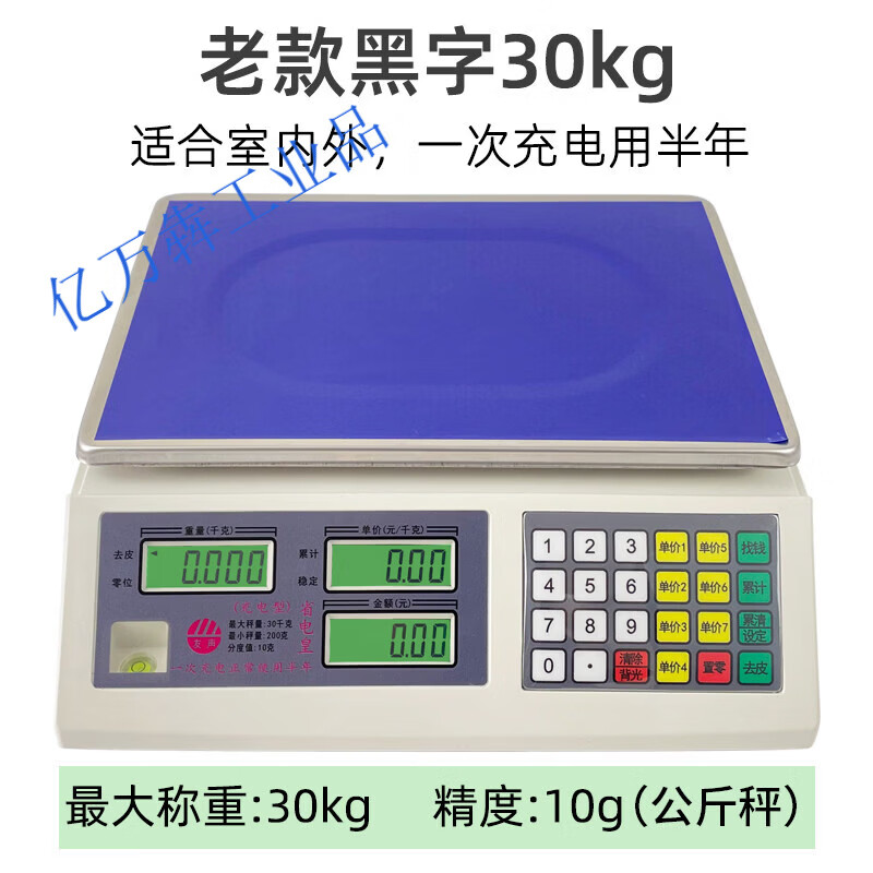 上海友声电子计价秤 ACS-30A商用计价秤 水果蔬菜计重台秤 防水商用电子台秤 可充电计价台秤 老款黑字30kg(一次充电用半年)_公斤秤