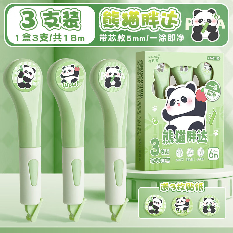洋臣笔式修正带卡通小学生错别字修改带大容量顺滑改正带涂改带一盒3支 笔式修正带-熊猫胖达