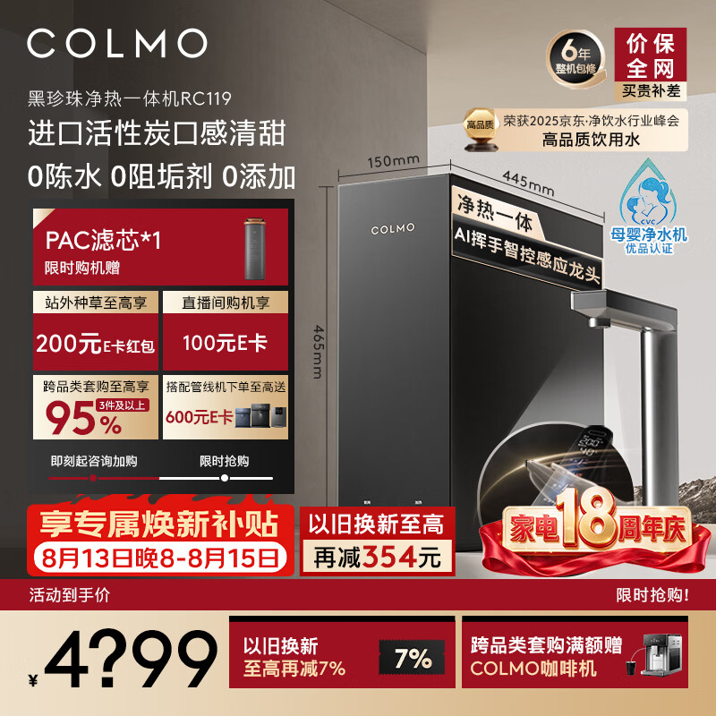 COLMO净水器黑珍珠净热一体机800G家用厨房加热直饮厨下净饮机 0阻垢剂RO反渗透RC119