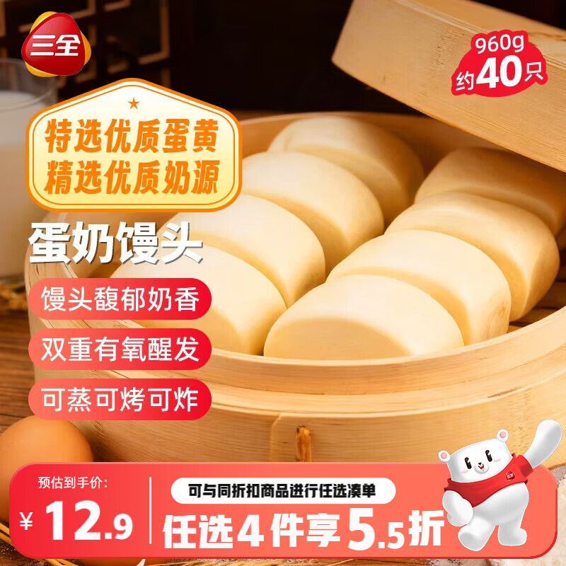 三全蛋奶馒头960g约40只 牛奶馒头包点早点速食夜宵儿童早餐半成品