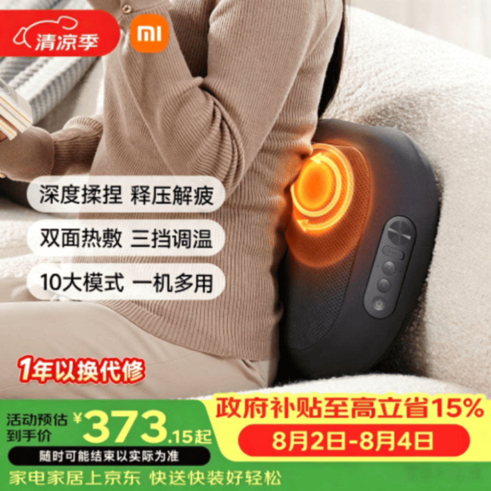米家小米智能腰部按摩器按摩垫靠垫 肩腿背部颈椎按摩仪器揉捏热敷按摩 送男女友七夕节礼物