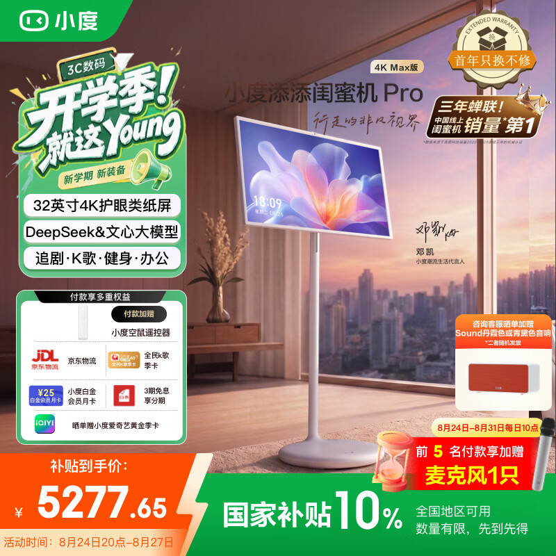 添添闺蜜机Pro4K Max版(8+256GB) 小度移动平板电视 32英寸显示器音响 长续航追剧健身随心屏 中秋礼物