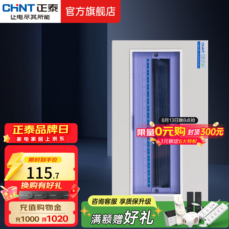 正泰(CHNT)家用配电箱PZ30暗装强电箱 空开箱铁箱厚布线箱 照明箱 18回路 暗装