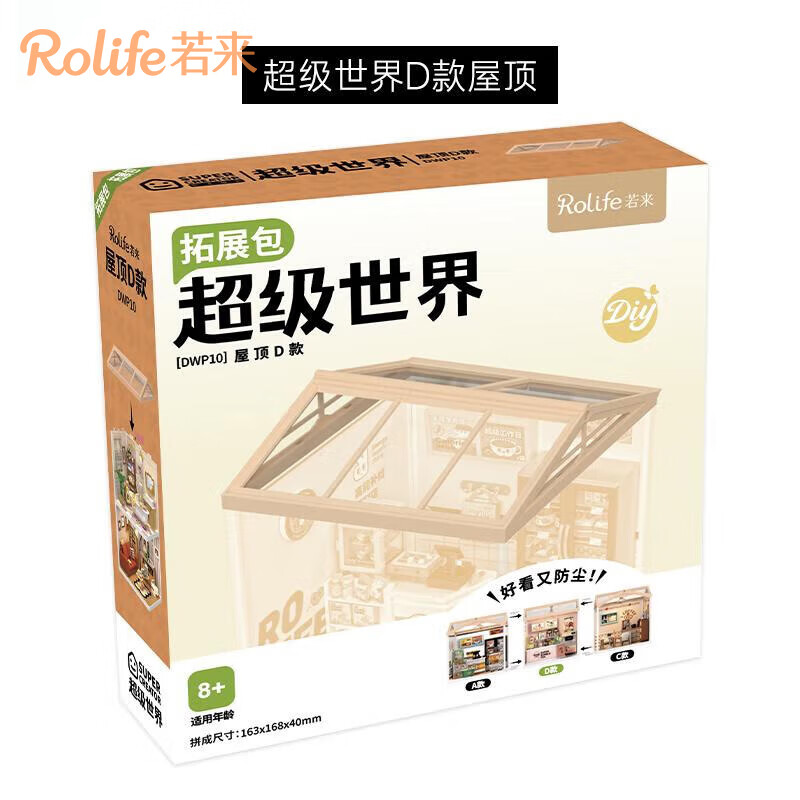 若来（Rolife）超级世界屋顶diy手工小屋积木拼装玩具儿童中秋节生日礼物女生