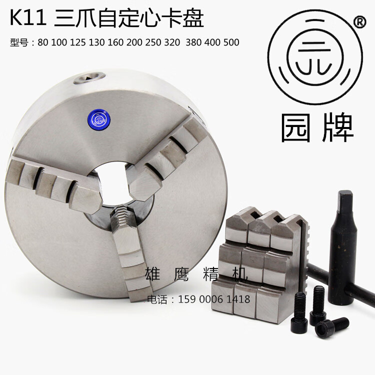 三爪卡盘 车床卡盘 卡爪车床夹头 k1180 100 125 130 160 200 250 k11
