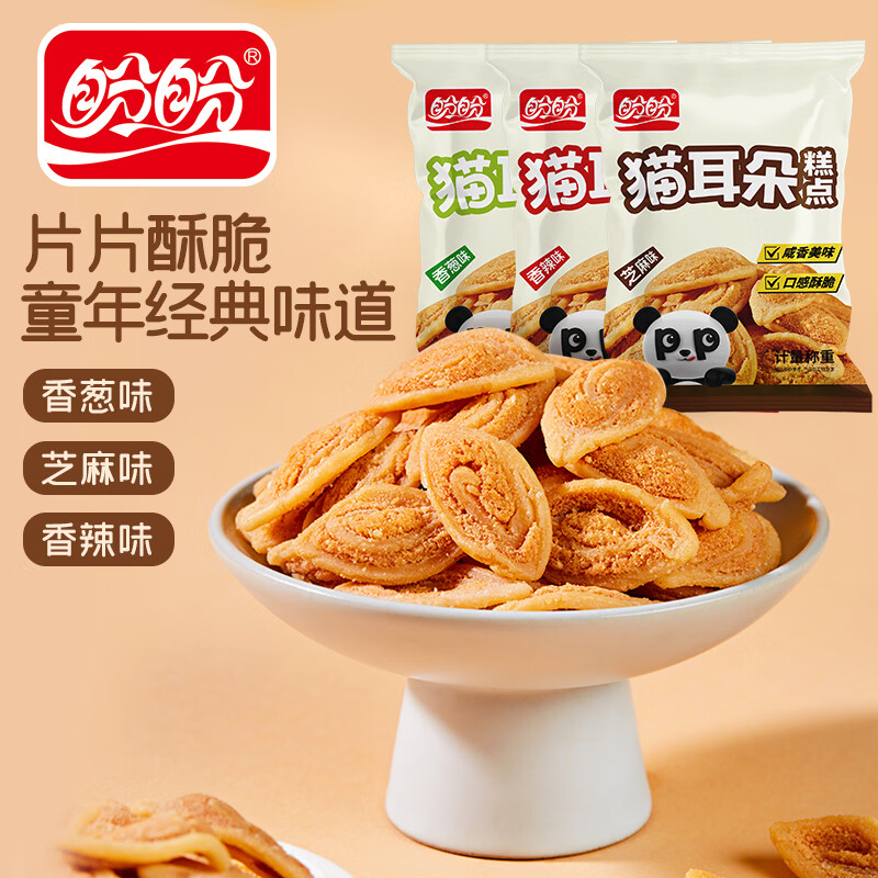 盼盼猫耳朵 童年经典怀旧膨化零食即食酥脆办公室下午茶休闲零食点心 猫耳朵500g【香葱+芝麻+香辣味】约22包