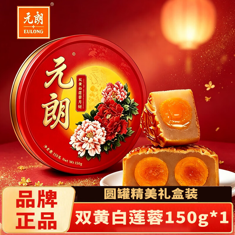 元朗双黄白莲蓉广式月饼150g 拍下 送椒盐迷你酥85g 21.9元 - 86线报