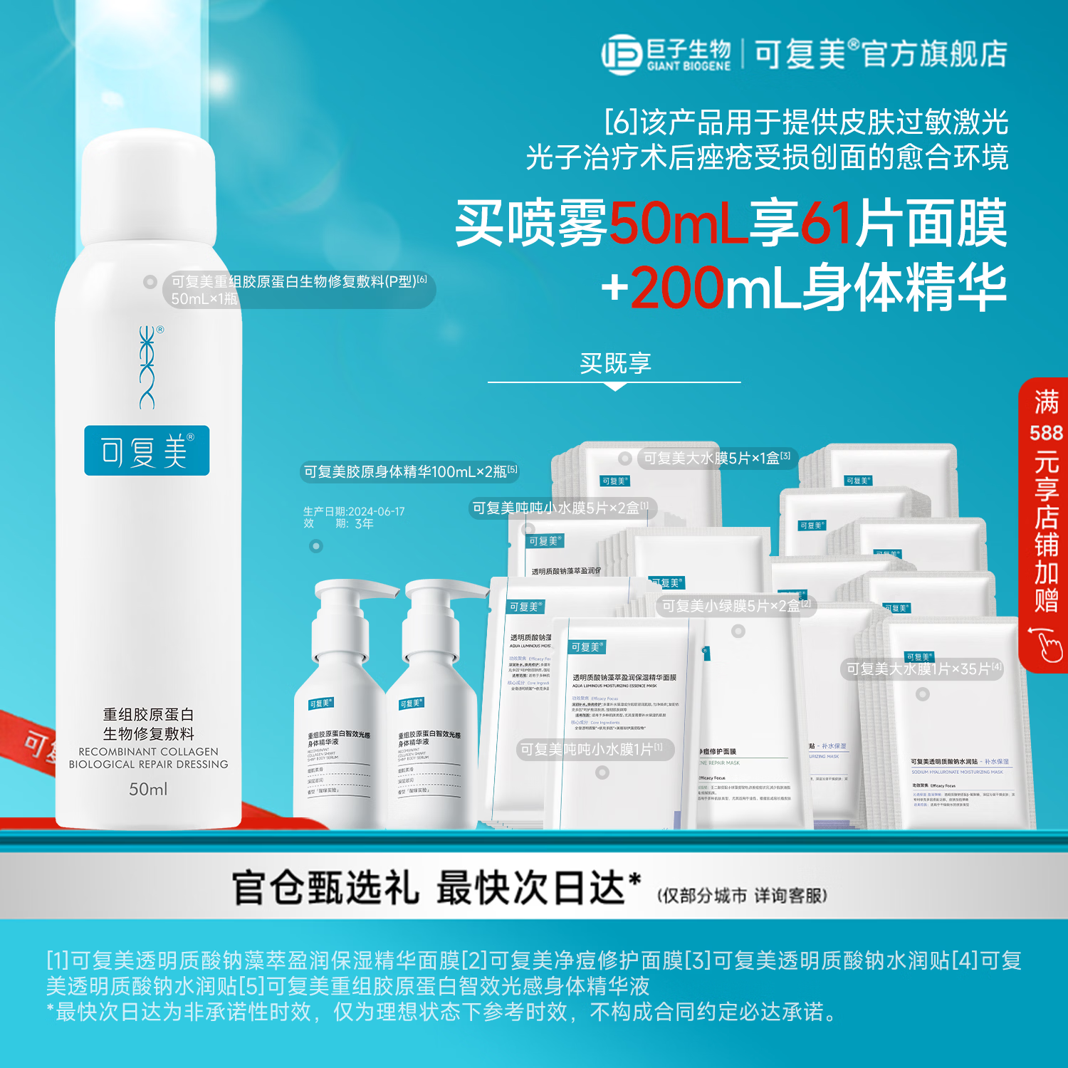 可复美重组胶原蛋白生物修复敷料皮肤过敏痤疮P型喷雾 P型50ml套装
