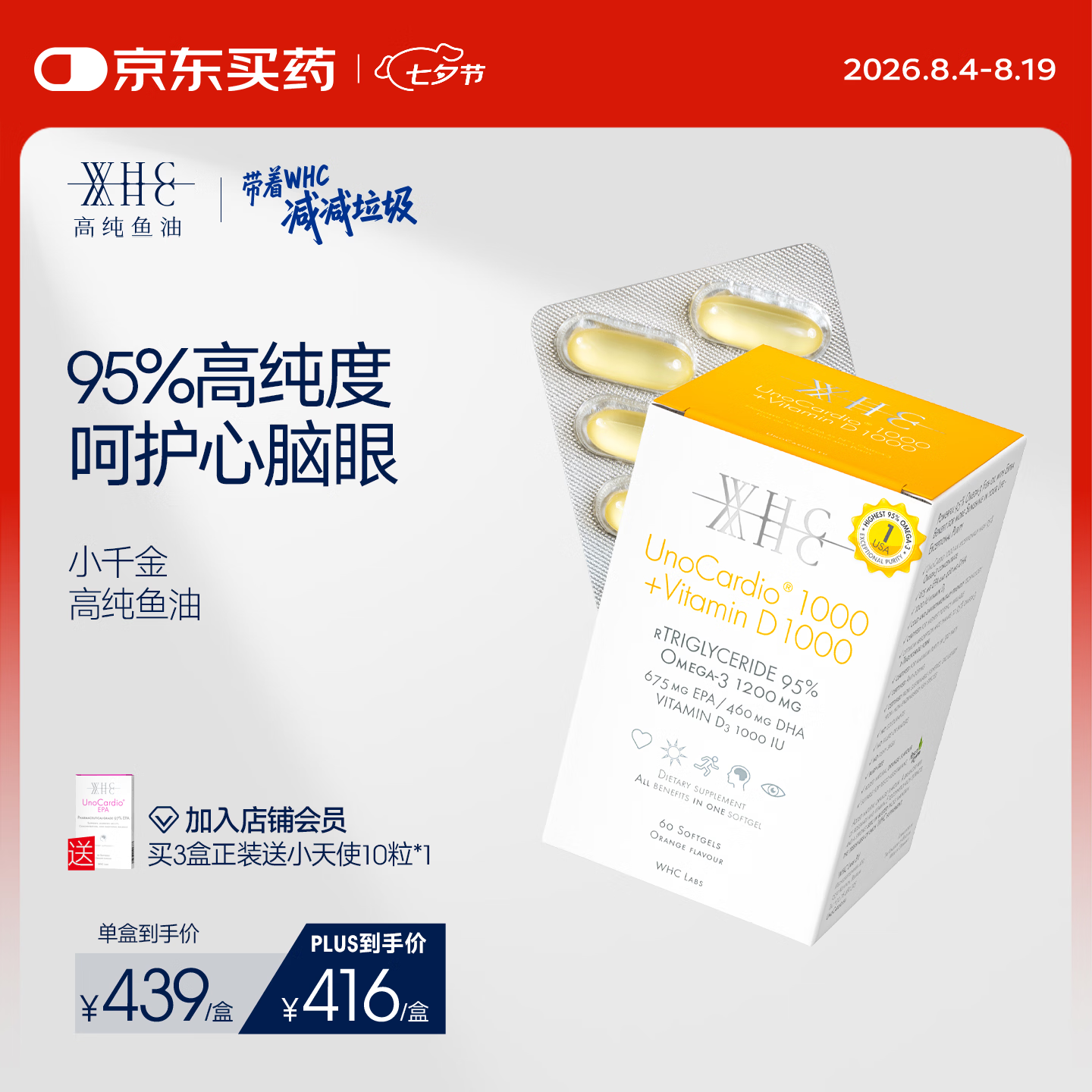 WHC小千金高纯度深海鱼油rTG结构进口omega3鱼油DHA补脑护眼成人60粒