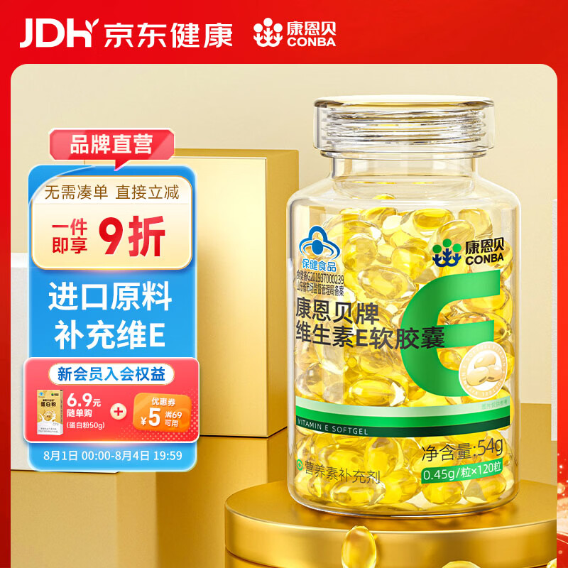 康恩贝维生素E软胶囊120粒*1瓶 24.9元 - 86线报