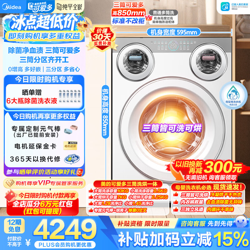 海信自营洗衣机 7998.9元，美的旗舰店洗衣机 4999元 - 86线报