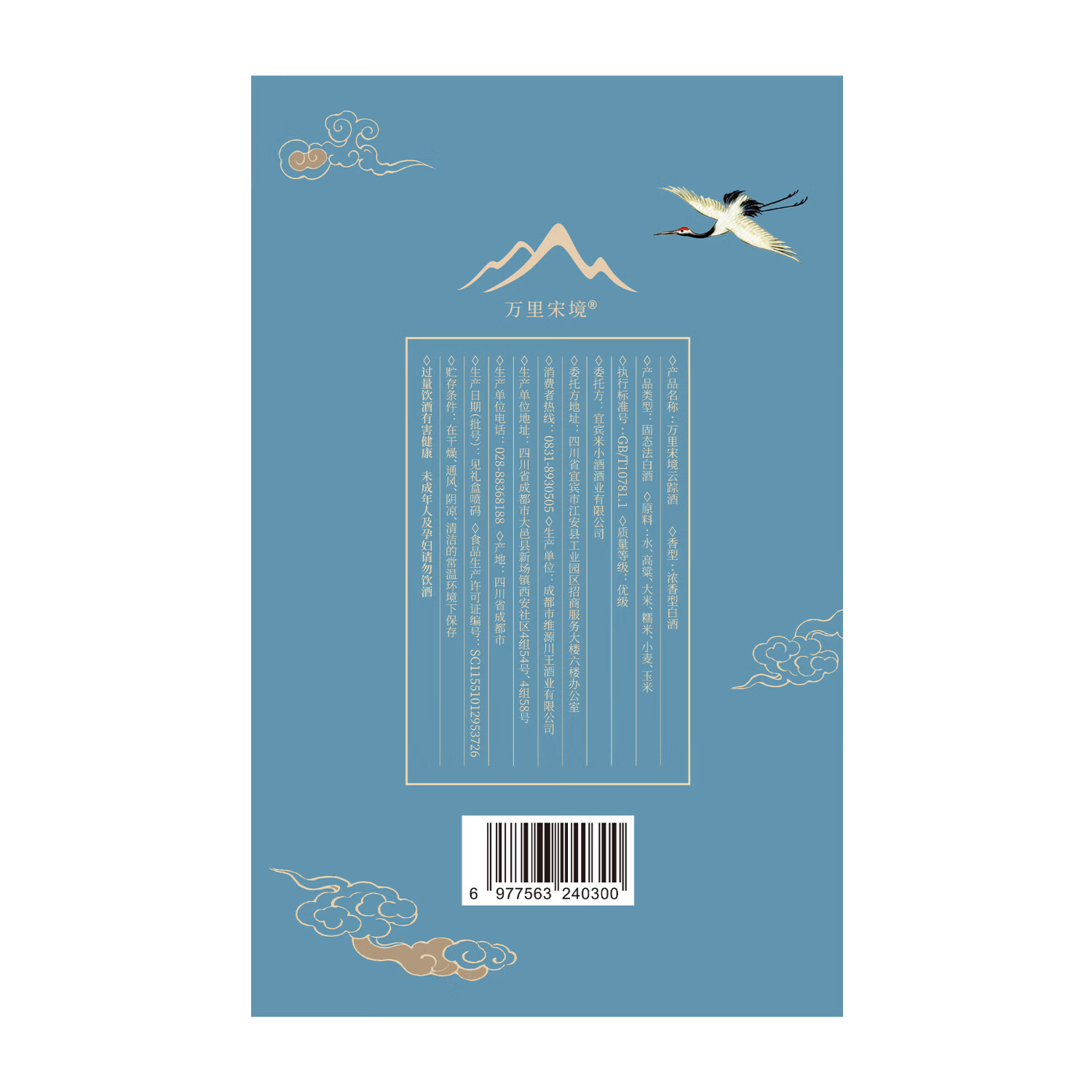 谷小酒万里宋境系列 云踪双瓶礼盒 蛇年兔年生肖酒 纪念酒收藏酒 【云踪】双瓶礼盒 52度浓香型