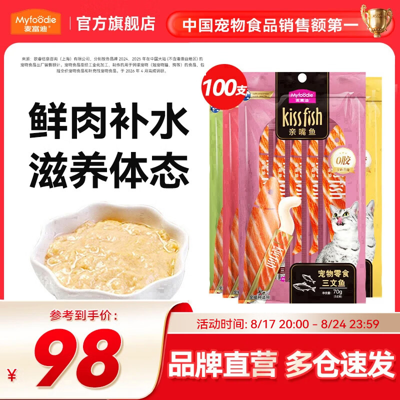 麦富迪 猫条 猫零食成幼猫通用猫咪零食营养猫湿粮  【力荐】四口味混合装14g*100
