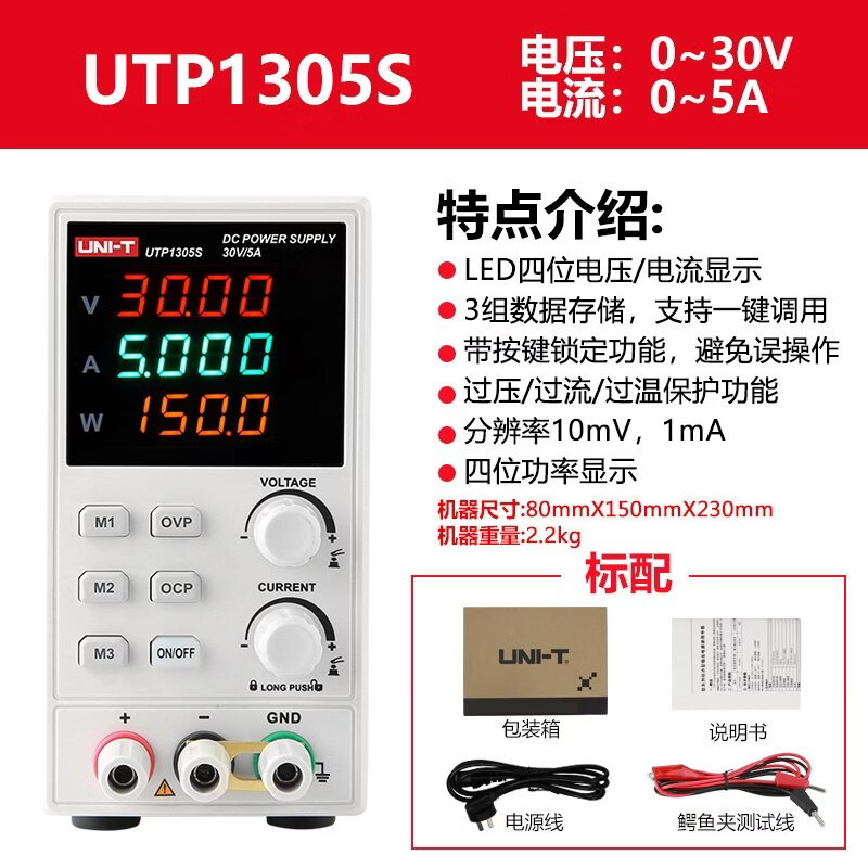 优利德UTP1605S高精度直流稳压电源手机电脑汽车维修60V/5A电源 UTP1305S(30V_5A)