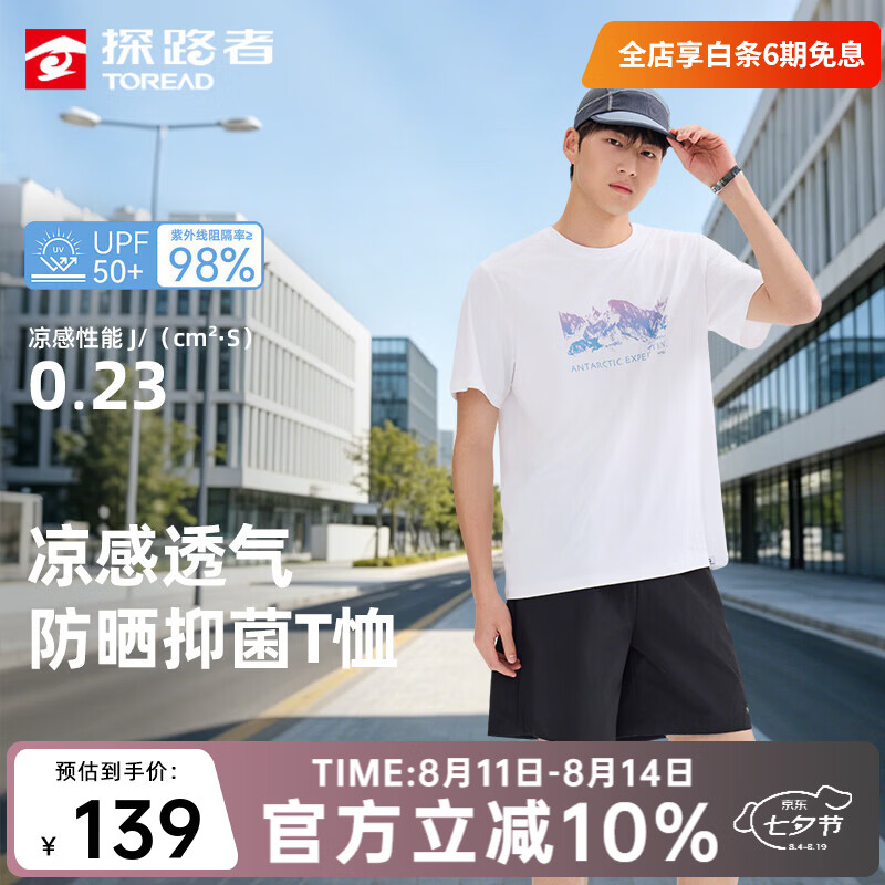 探路者（TOREAD）短袖T恤户外防晒凉感运动半袖男夏季透气抑菌圆领上衣线下同款 白色-TAJJAO81239 L