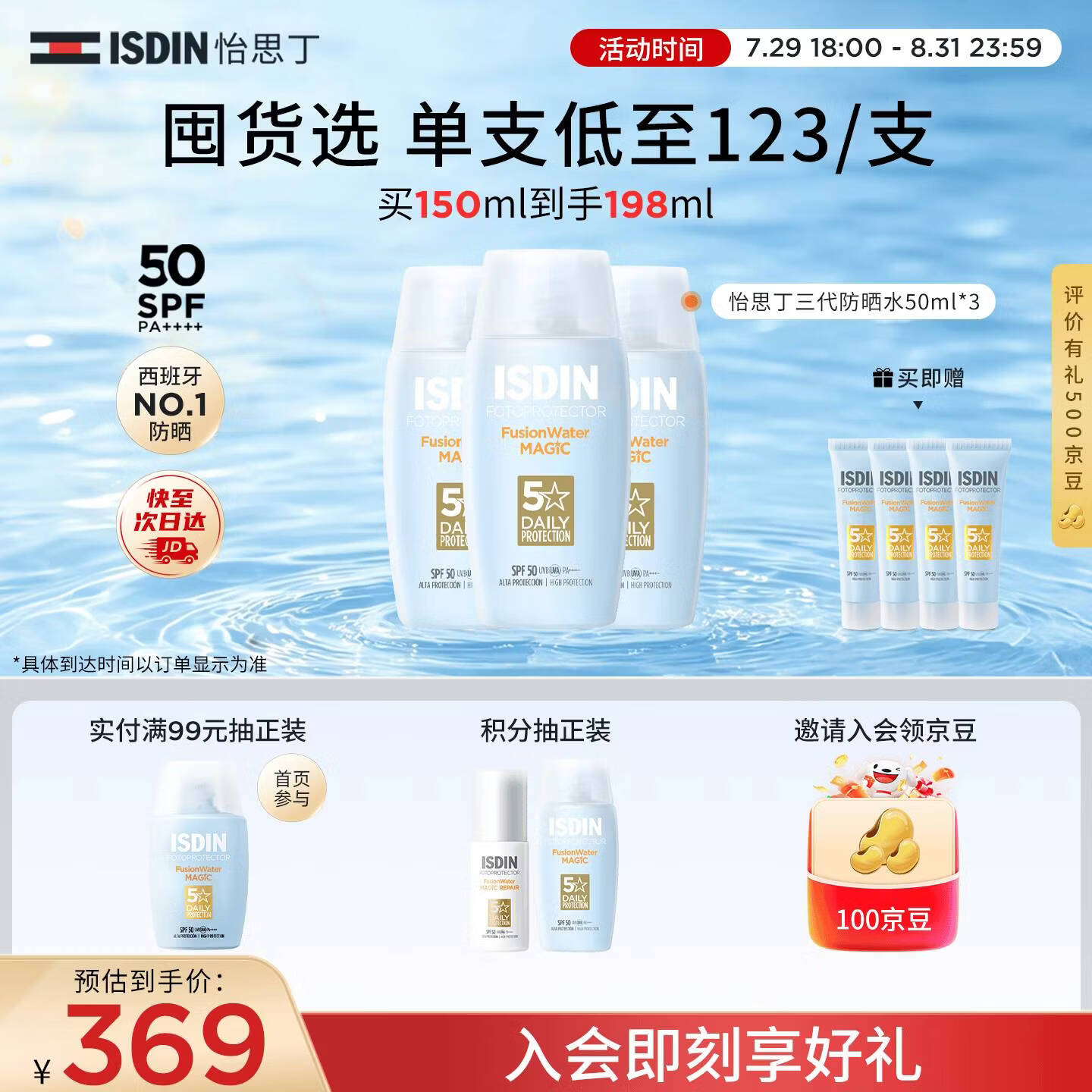 怡思丁（ISDIN）水感防晒霜隔离50ml*3 SPF50面部敏感肌防晒防水防汗七夕情人节女