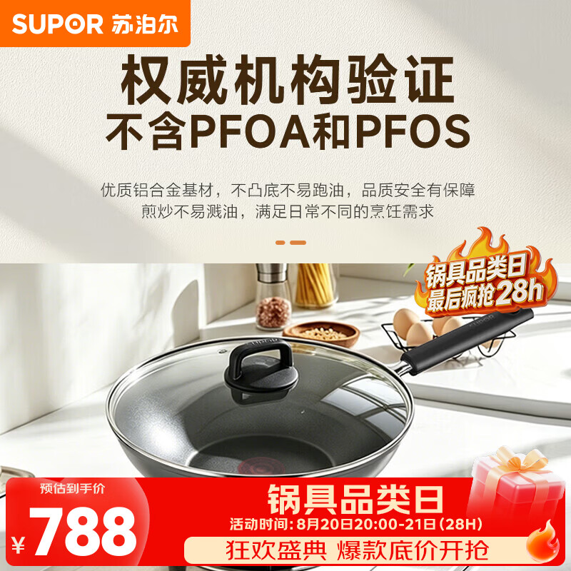 苏泊尔（SUPOR）钛不粘火红点炒锅PC32TP2 钛不粘 32cm