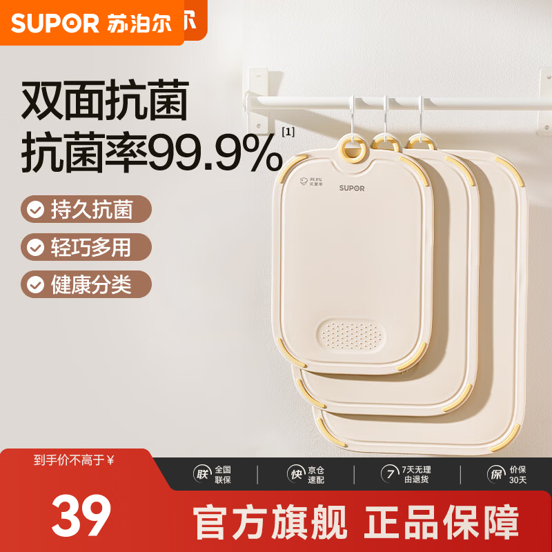 苏泊尔（SUPOR）砧板切水果切菜板食品级PP材质砧板塑料抗菌防霉加厚家用案板 小号【28x20x0.5cm】