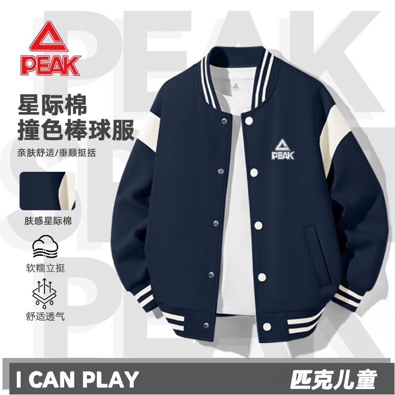 匹克童装男童棒球服儿童秋季2026新款帅气百搭外套女童洋气亲肤开衫潮 藏蓝/PK标白硅胶K 150
