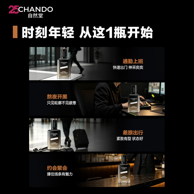 自然堂(CHANDO)男士护肤品咖啡因紧致抗皱乳液面霜补水保湿淡纹精华男士专用新品 【淡纹改善松弛】咖啡因精华乳 70ml *2