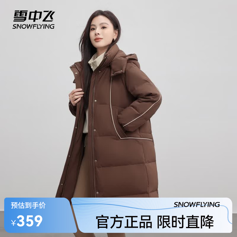 雪中飞女士羽绒服任选 199元 - 86线报