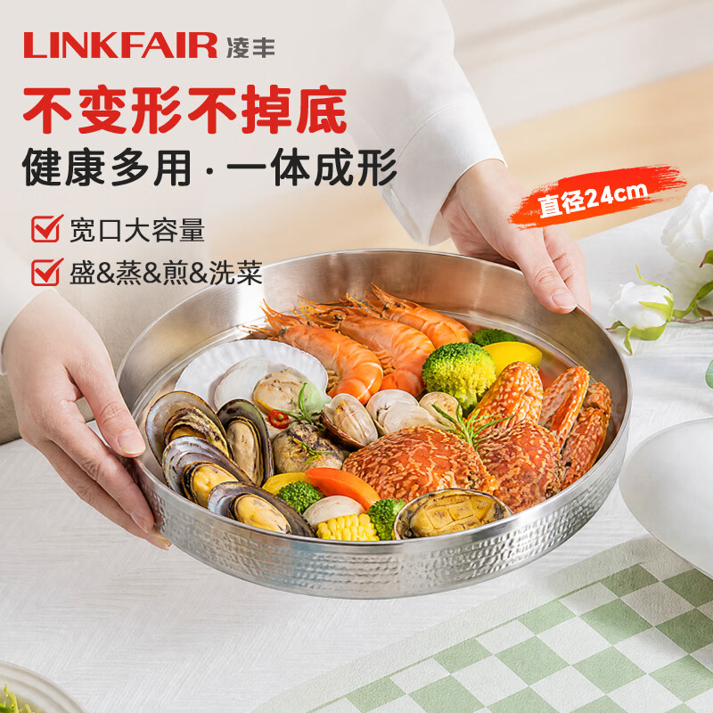 凌丰（LINKFAIR）不锈钢多用料理盘菜碟菜盘水果盘备菜盘满盛系列 1个 24cm