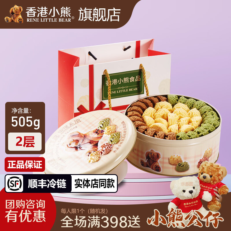 Rene Little Bear香港小熊曲奇饼干办公室休闲甜品零食礼物伴手礼物早餐点心 花曲混合(原味+抹茶+咖啡)505g