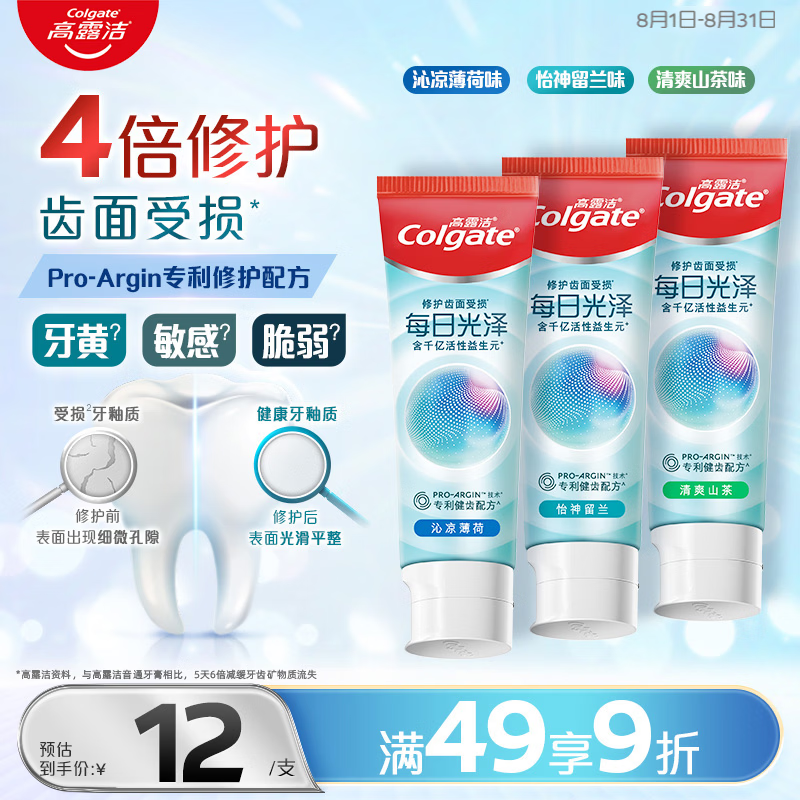 高露洁（Colgate）每日光泽修护牙膏混合口味组合装360g去黄去渍美白除口臭成人牙膏