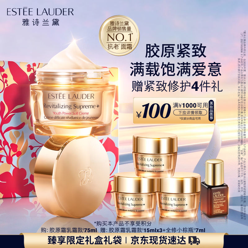 雅诗兰黛智妍胶原霜乳霜款面霜75ml紧致淡纹护肤品套装化妆品礼盒生日礼物