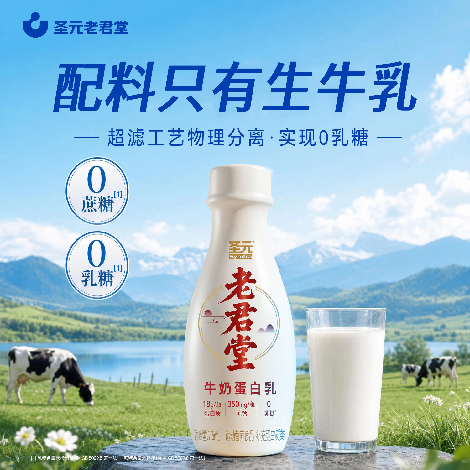 圣元老君堂中老年人营养品液体蛋白饮高蛋白0乳糖补充营养送父母送礼送长辈 原味【囤货优选】 175ml*15瓶