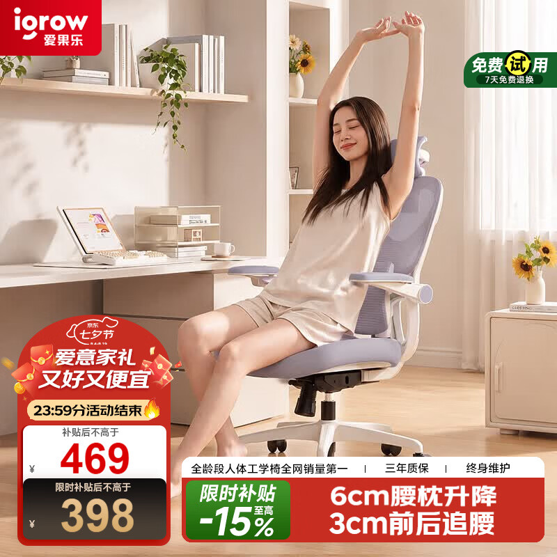 igrow爱果乐玫瑰椅人体工学椅电竞电脑椅家用久坐舒适办公椅可升降人工力学椅
