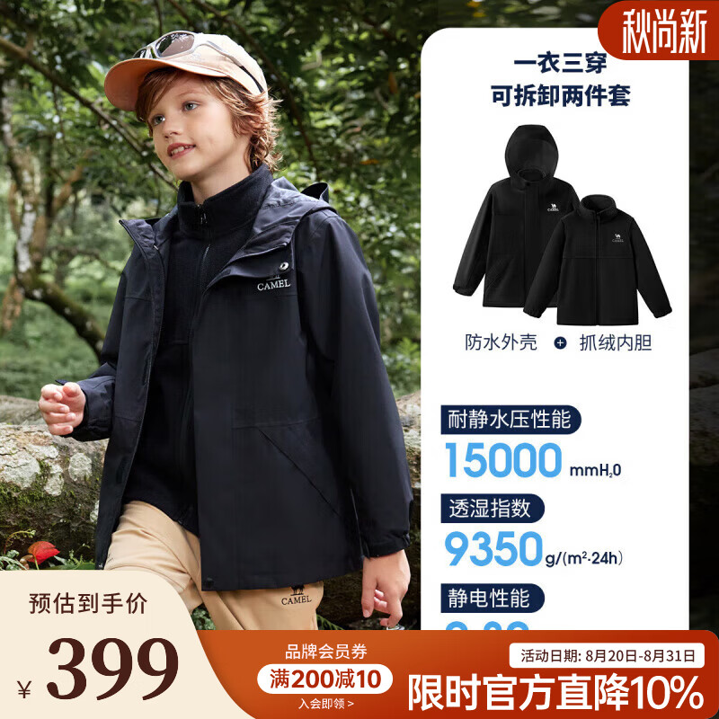 骆驼（CAMEL）童装儿童冲锋衣女童秋冬户外套夹克三合一可拆卸男童防水外套 幻影黑-D64CAS0625 120