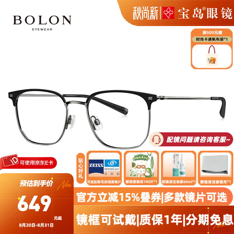 暴龙（BOLON）近视眼镜框 男士轻盈商务眉架 暴龙眼镜 BA7010 精选 B11-深枪色 【单框无忧试戴】此项仅单框-如需镜片可自行选配