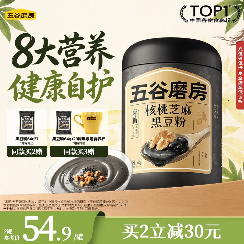 五谷磨房黑芝麻糊五黑粉无糖核桃芝麻黑豆粉代餐粉546g