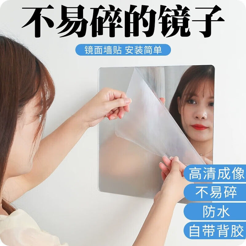 【优选好物】亚克力软镜子贴墙自粘高清免打孔全身镜浴室卧室镜面 【圆角】20*20cm*3片装 无规格