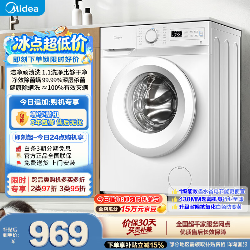 美的（Midea）滚筒洗衣机全自动 8公斤家用超薄 小型租房用 MG80V01JPY 以旧换新 补贴 京东自营