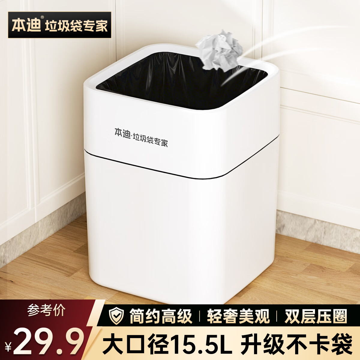 本迪垃圾桶高级云朵白15.5L加大号压圈客厅厨房卫生间办公室塑料桶